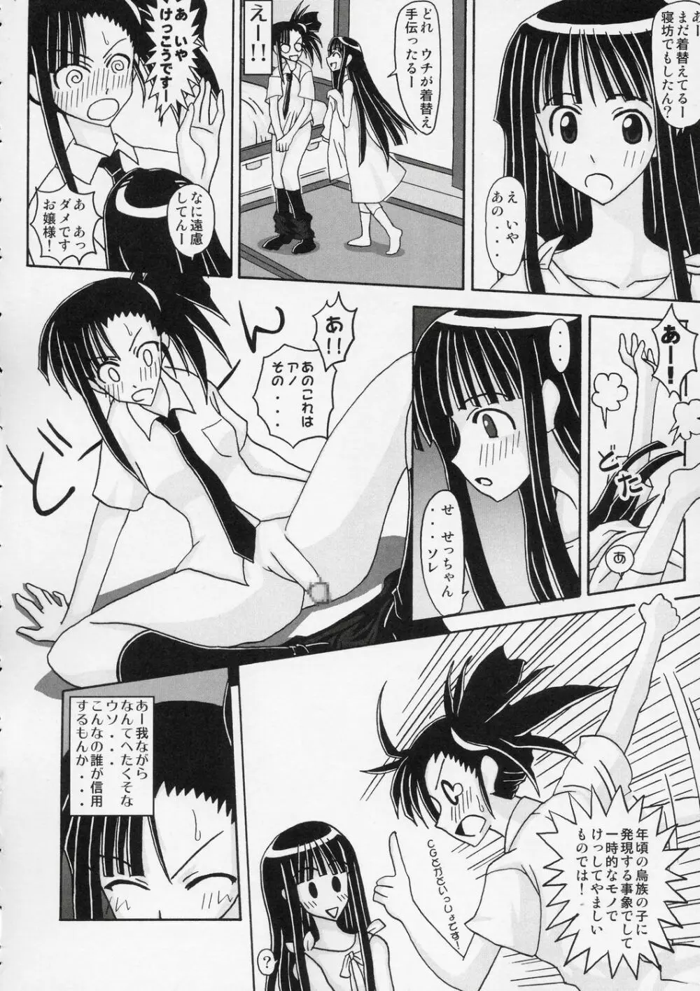 裏魔法先生ジャムま!5 Page.23