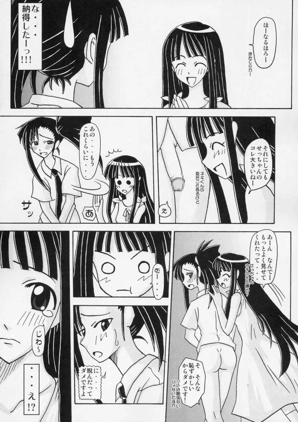 裏魔法先生ジャムま!5 Page.24