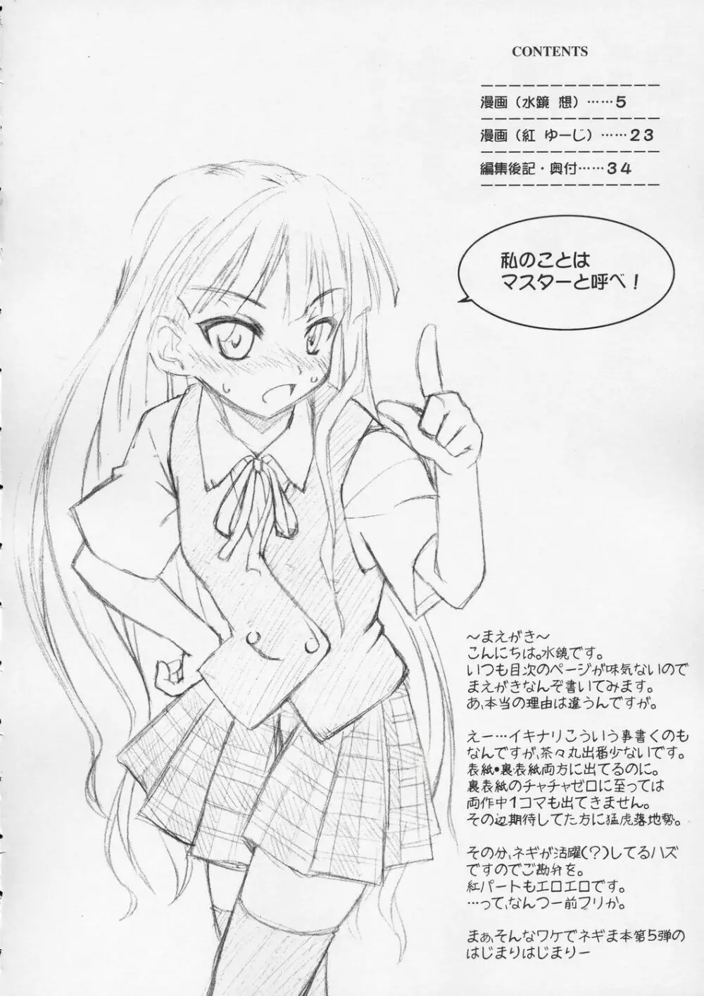 裏魔法先生ジャムま!5 Page.3