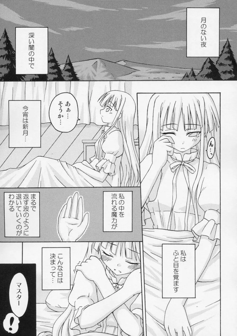 裏魔法先生ジャムま!5 Page.4