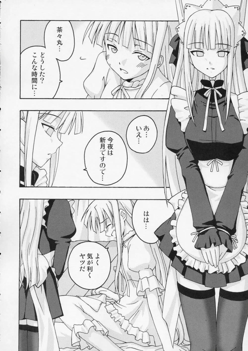 裏魔法先生ジャムま!5 Page.5