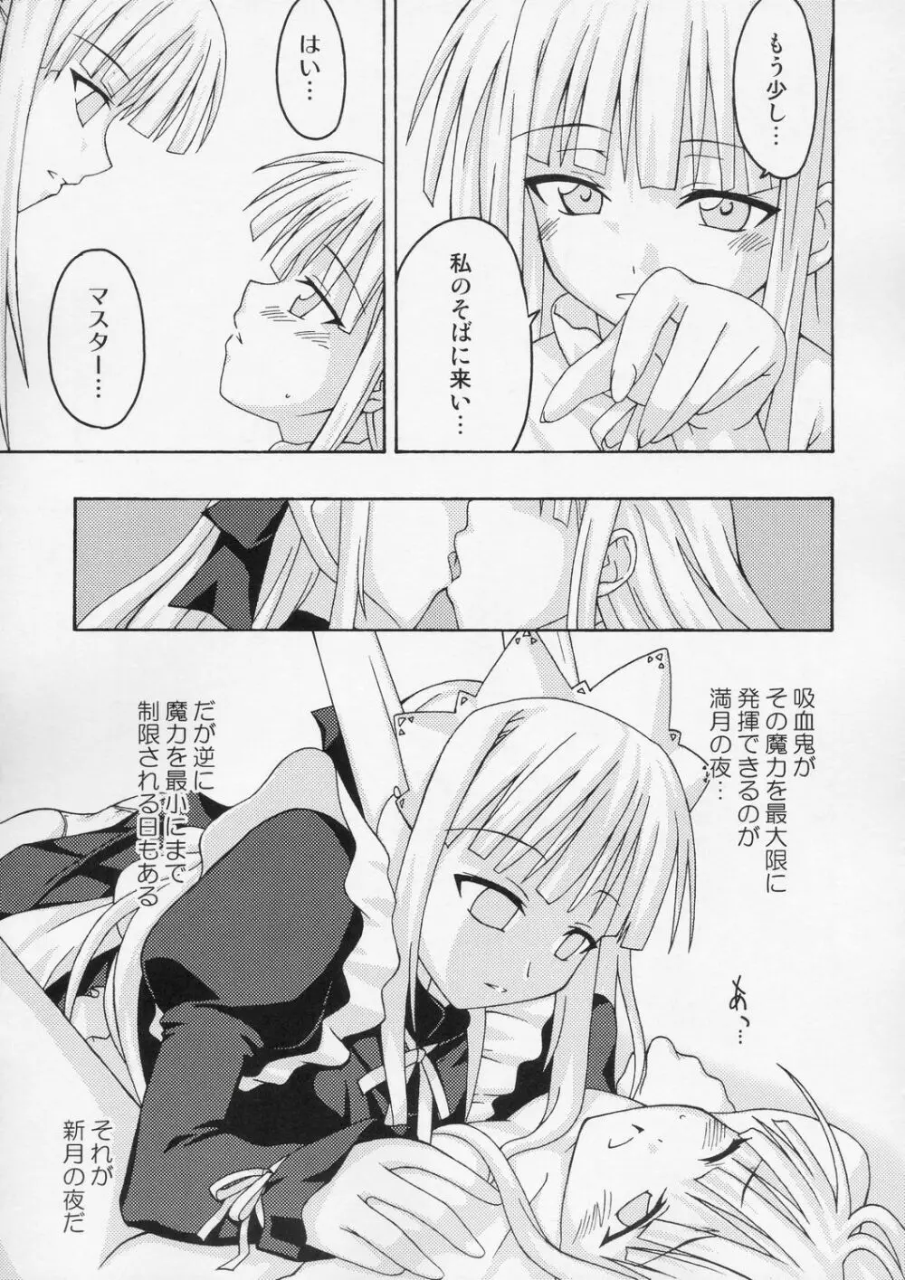 裏魔法先生ジャムま!5 Page.6
