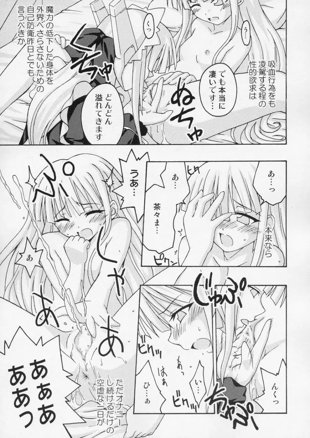 裏魔法先生ジャムま!5 Page.8