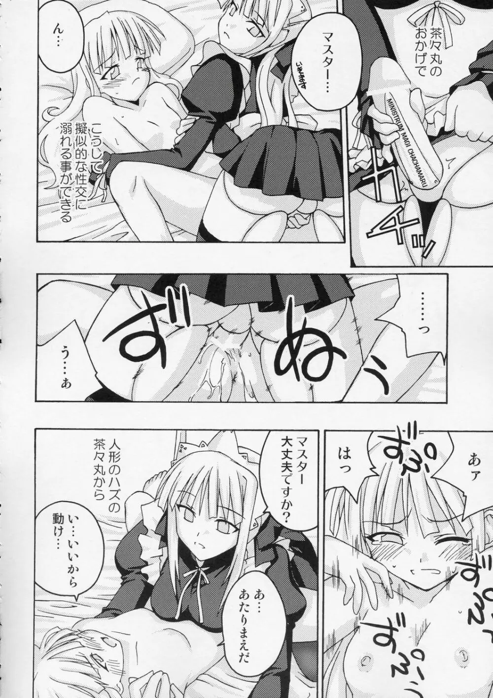 裏魔法先生ジャムま!5 Page.9