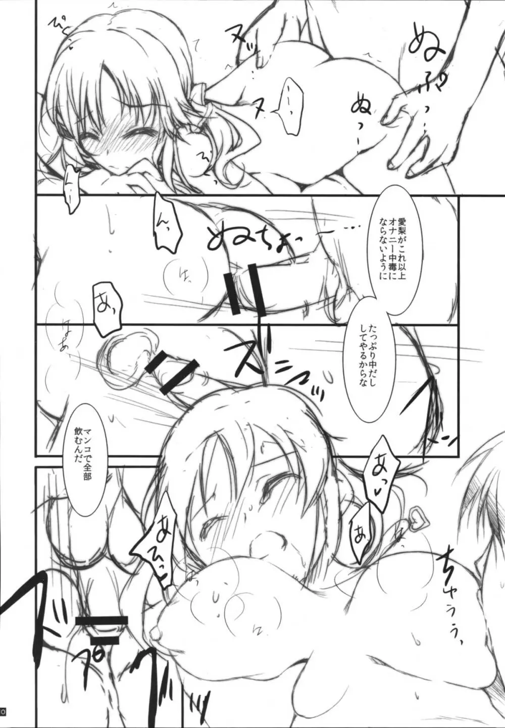 プロデューサーとえっちの時間 Page.10