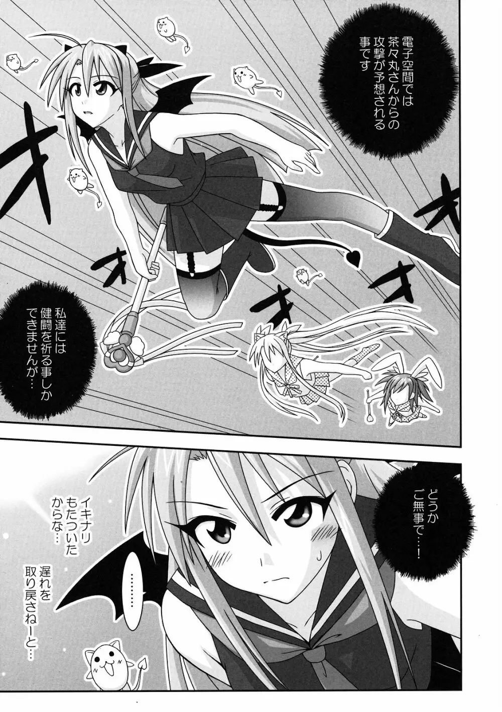 裏魔法先生ジャムま!11 Page.10