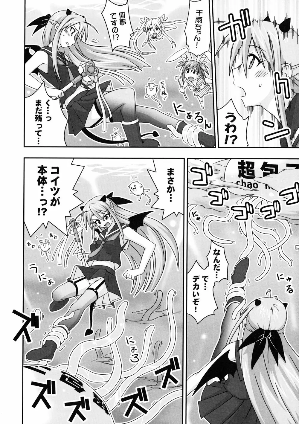 裏魔法先生ジャムま!11 Page.11