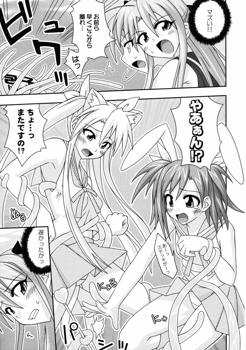 裏魔法先生ジャムま!11 Page.12