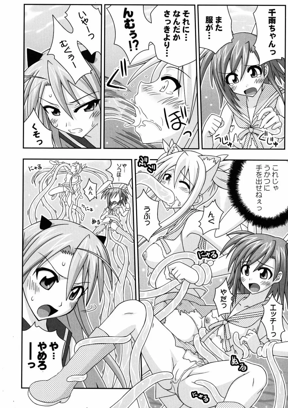 裏魔法先生ジャムま!11 Page.13