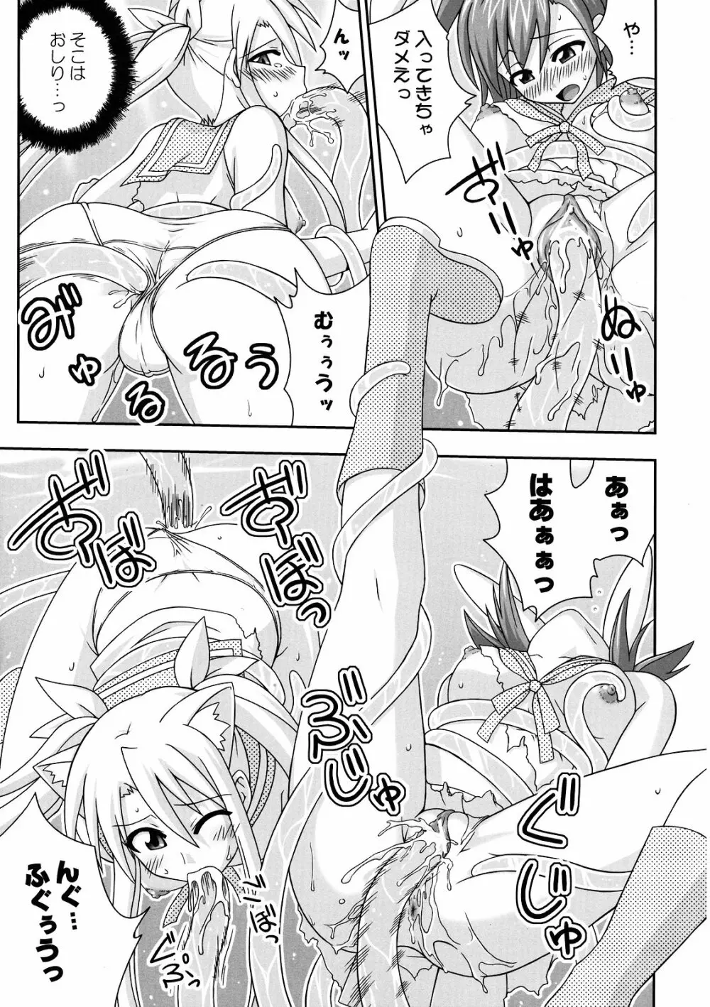 裏魔法先生ジャムま!11 Page.14