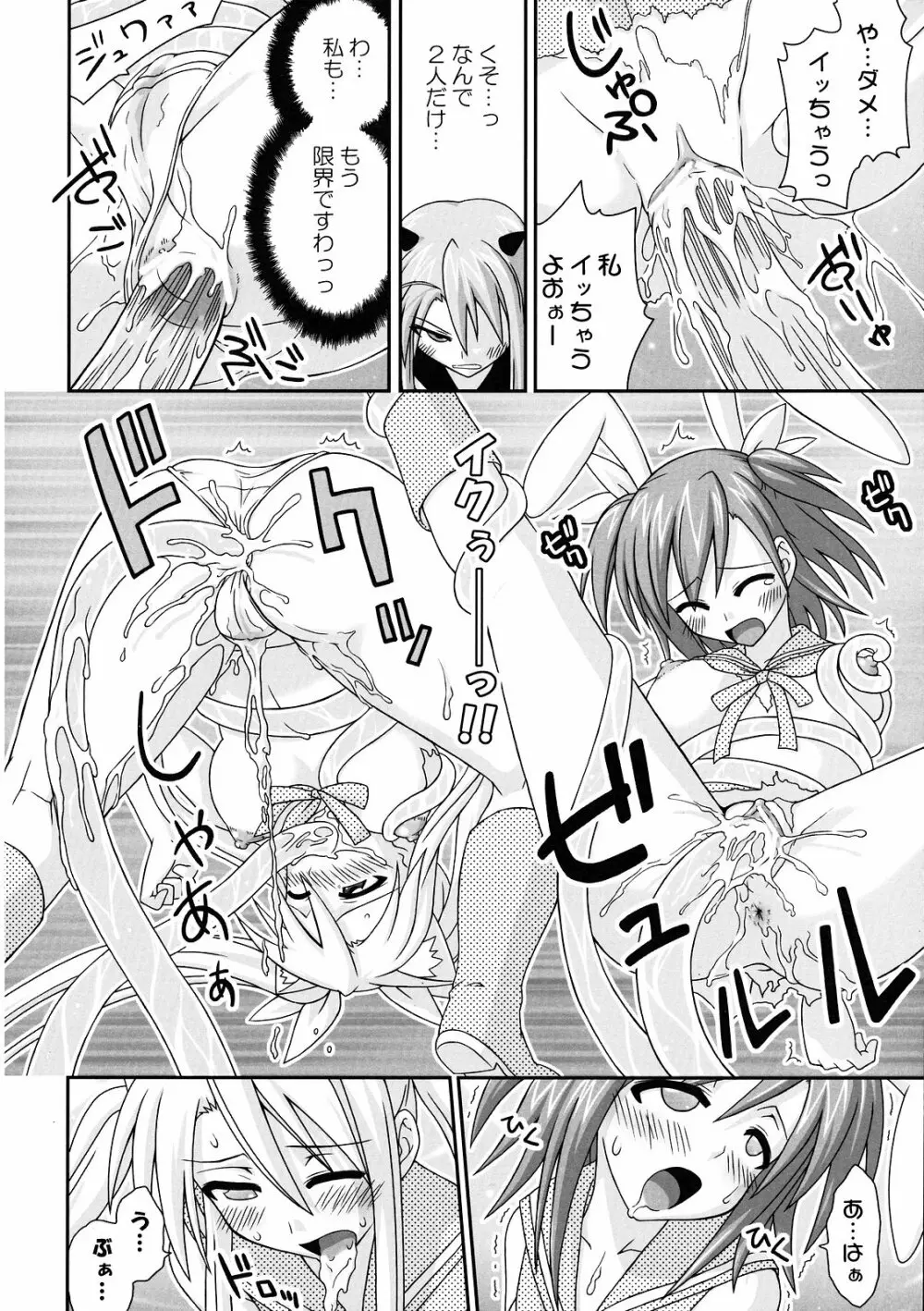 裏魔法先生ジャムま!11 Page.15