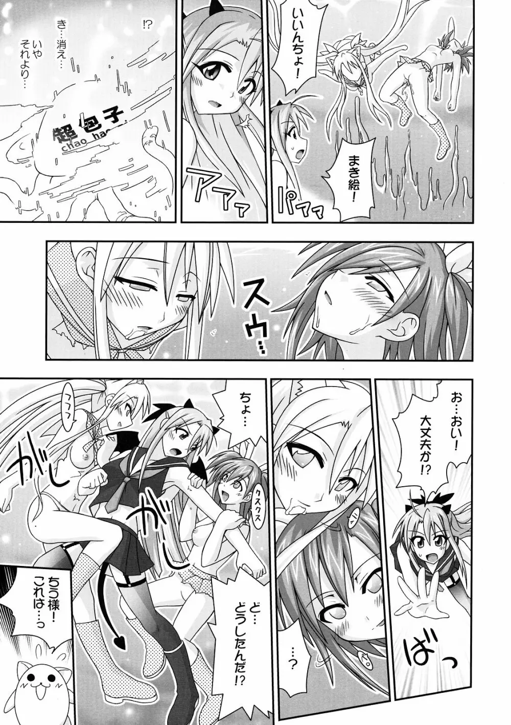 裏魔法先生ジャムま!11 Page.16