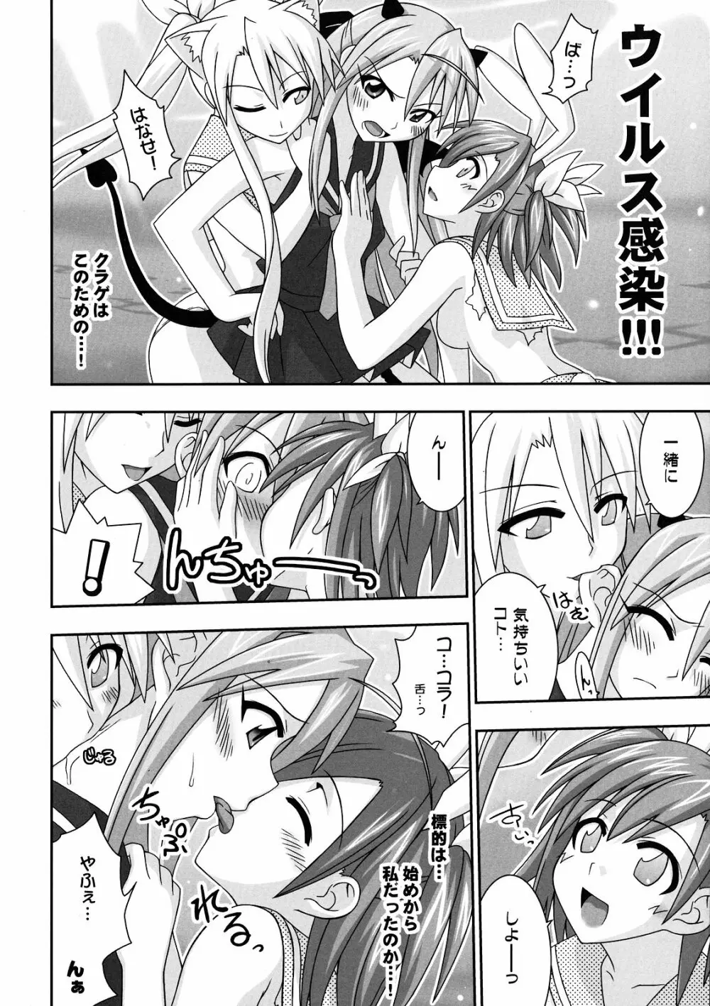 裏魔法先生ジャムま!11 Page.17
