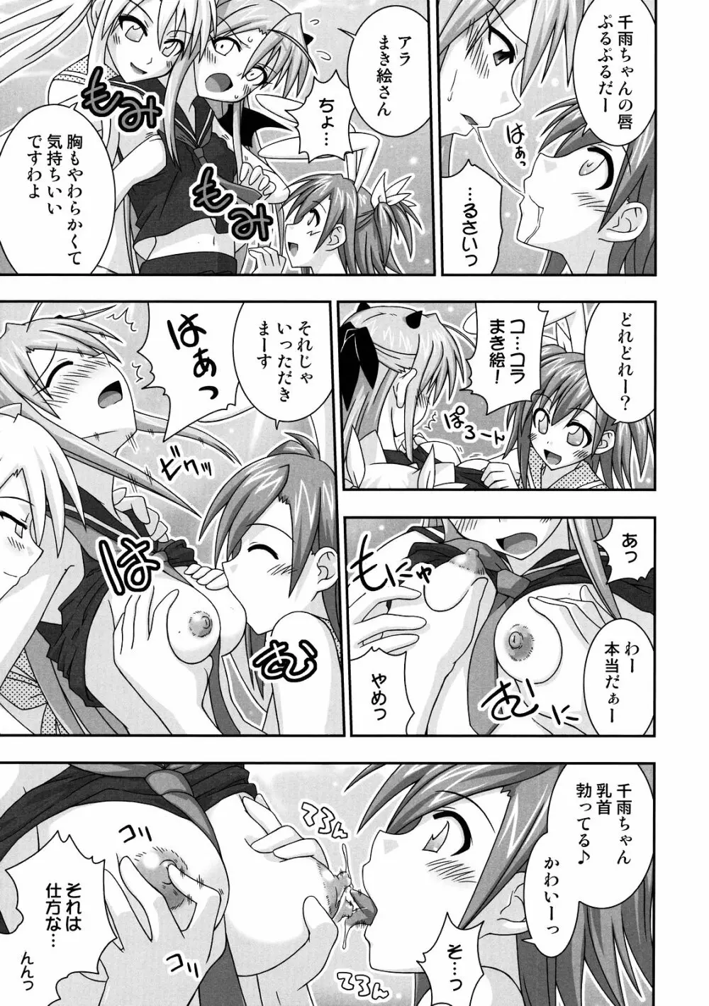 裏魔法先生ジャムま!11 Page.18