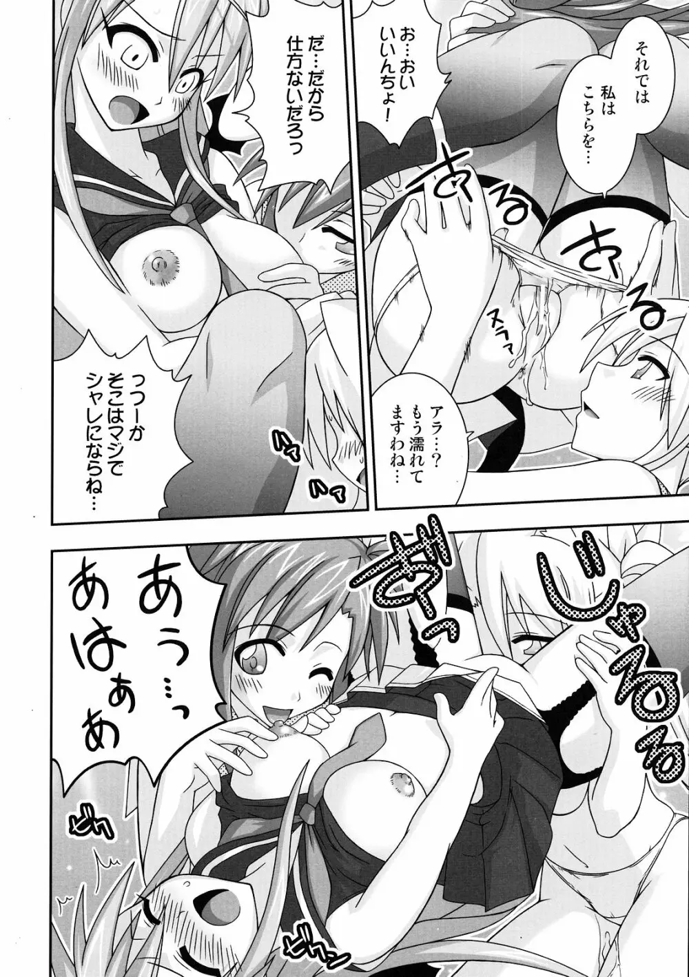 裏魔法先生ジャムま!11 Page.19