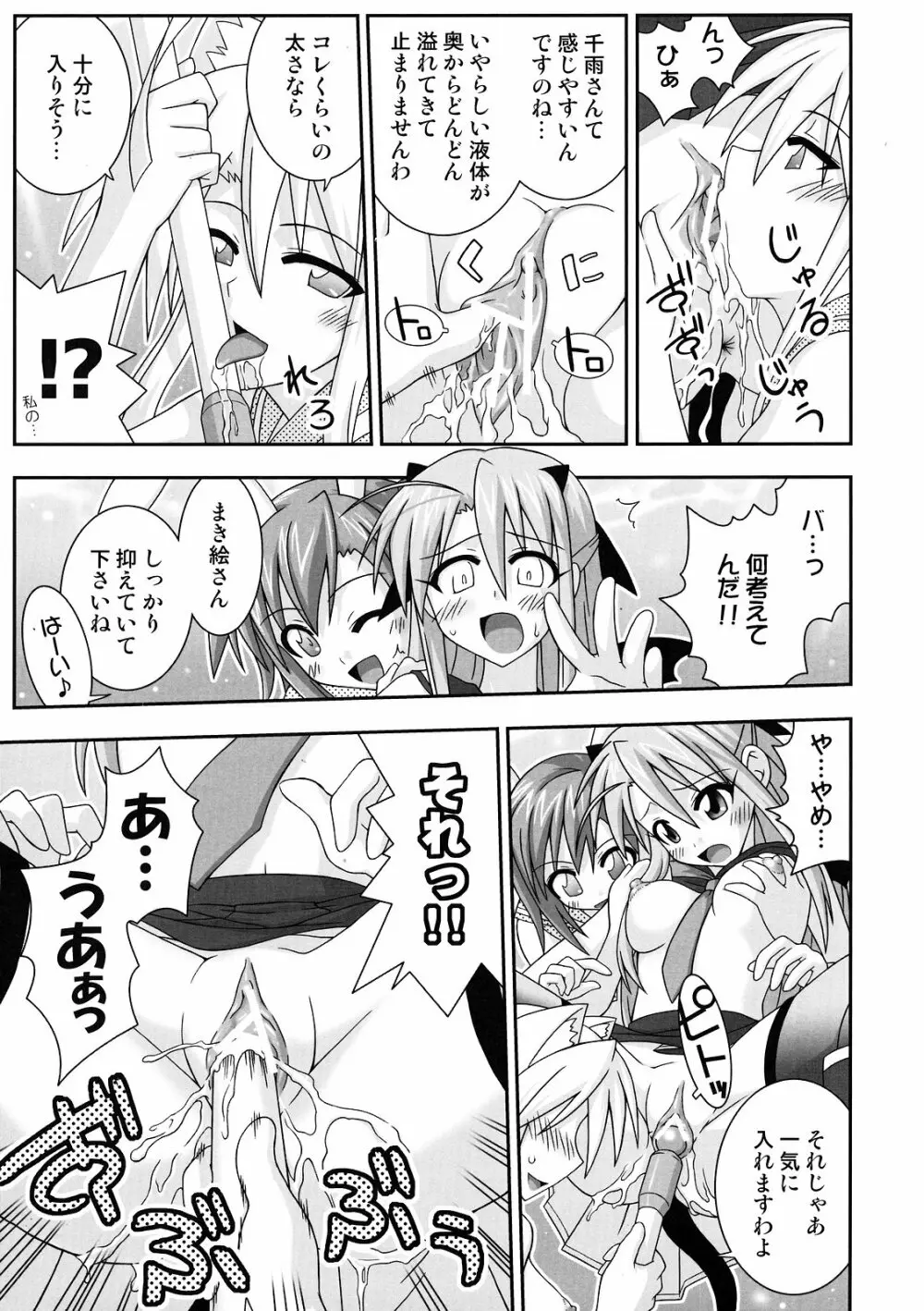 裏魔法先生ジャムま!11 Page.20