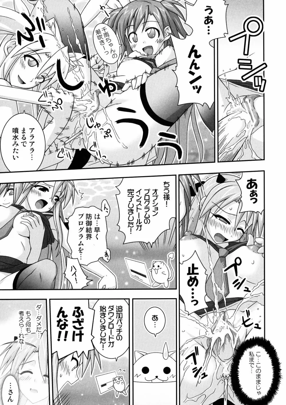 裏魔法先生ジャムま!11 Page.22