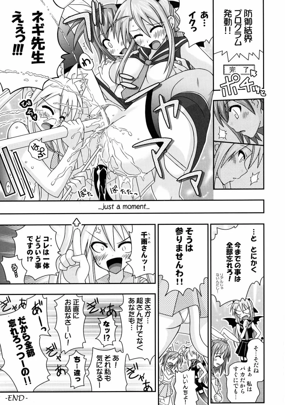 裏魔法先生ジャムま!11 Page.24