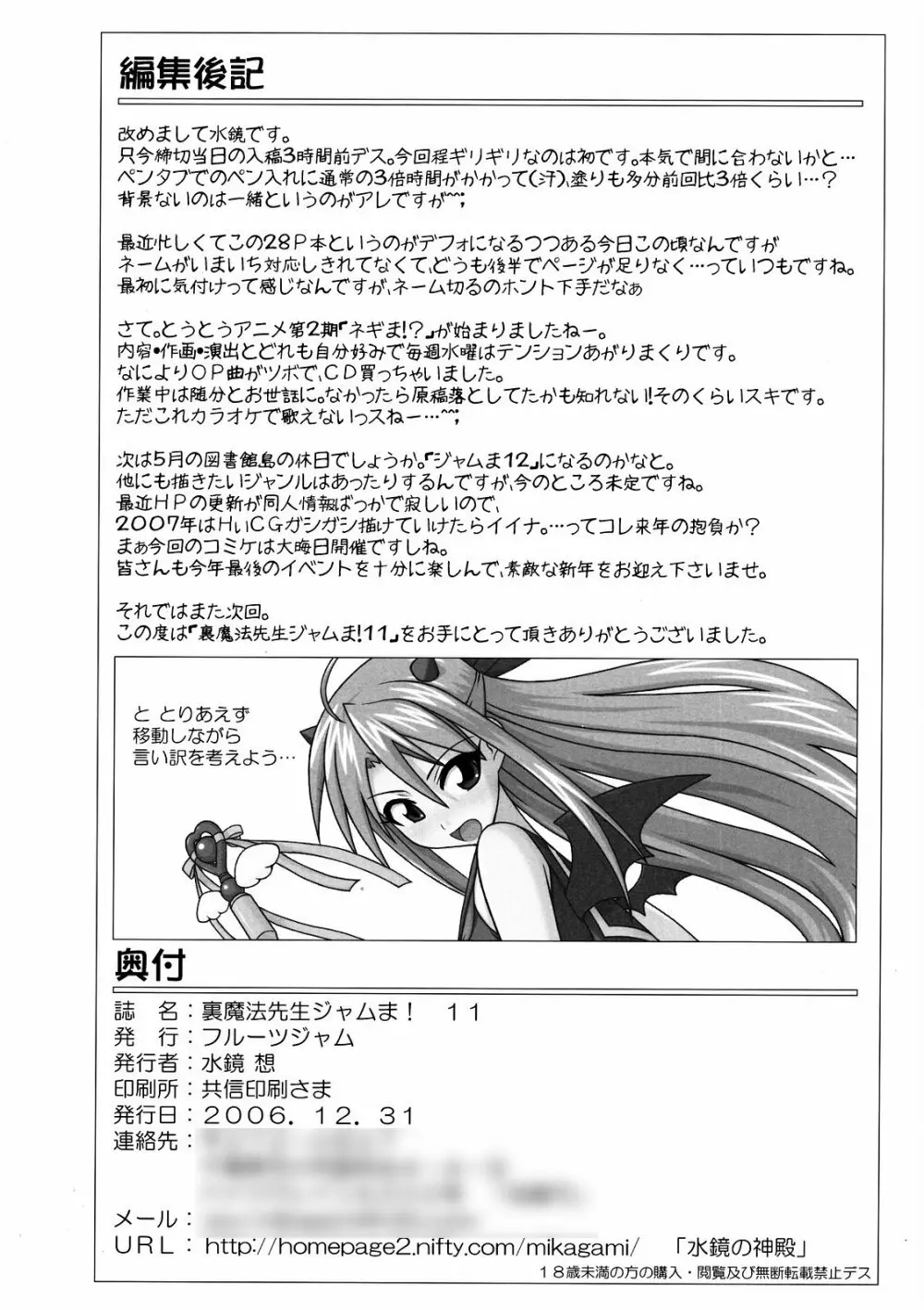 裏魔法先生ジャムま!11 Page.25