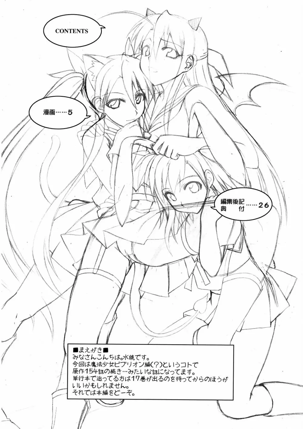 裏魔法先生ジャムま!11 Page.3