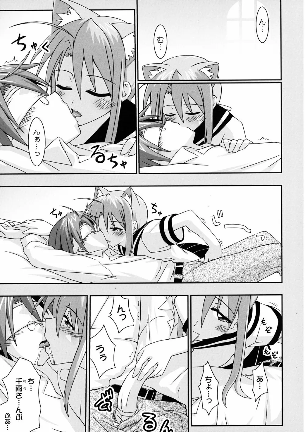 裏魔法先生ジャムま!11 Page.4