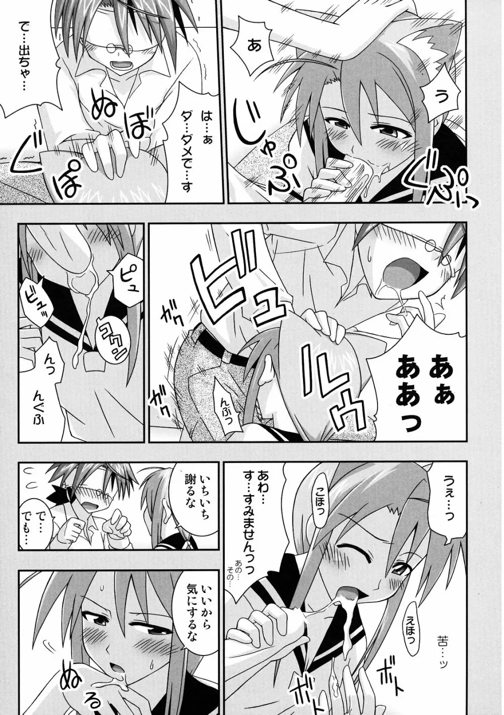 裏魔法先生ジャムま!11 Page.6