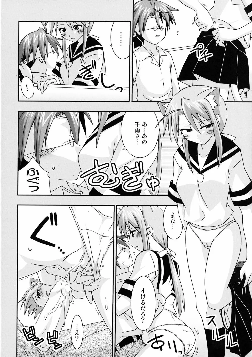 裏魔法先生ジャムま!11 Page.7
