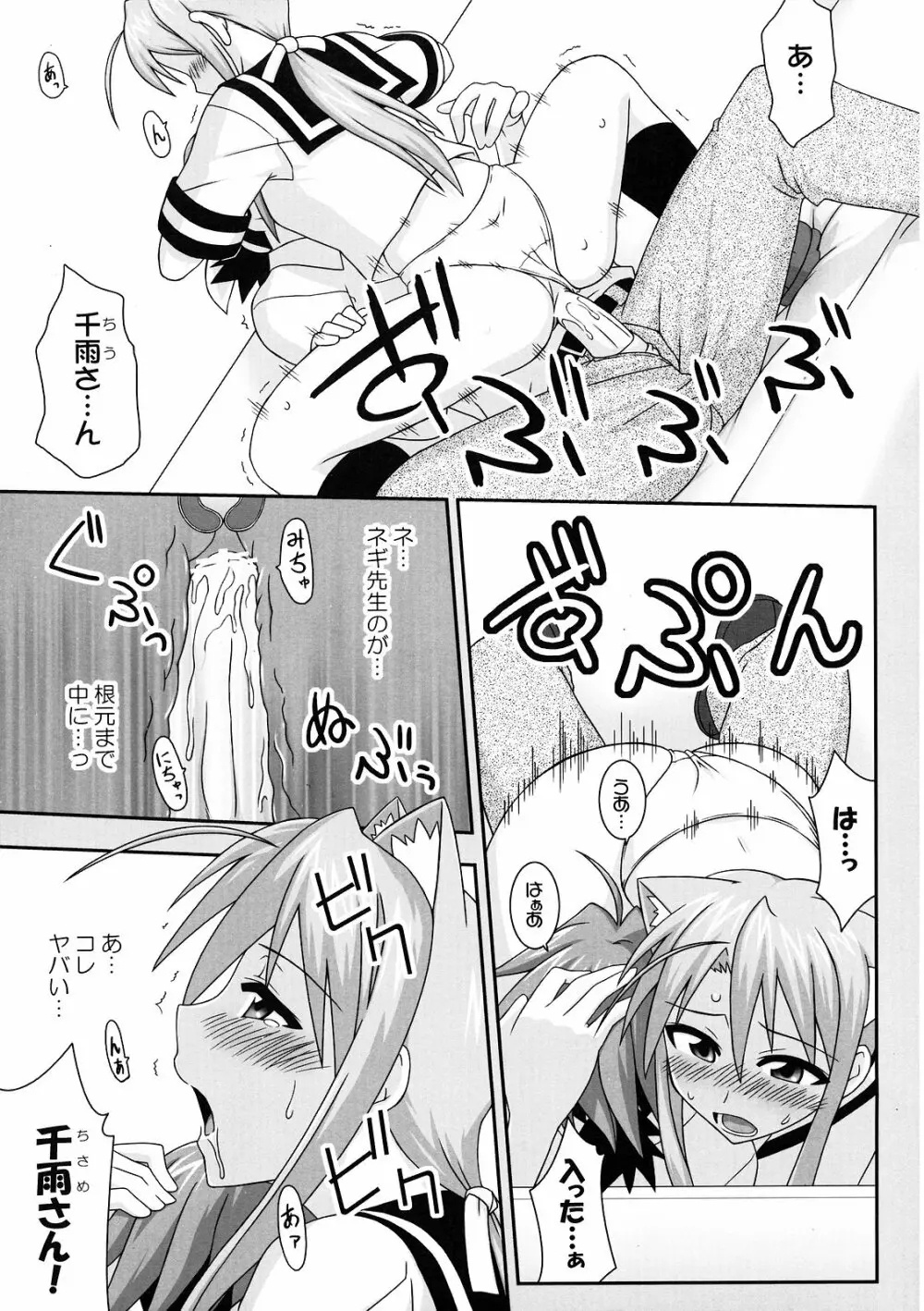 裏魔法先生ジャムま!11 Page.8