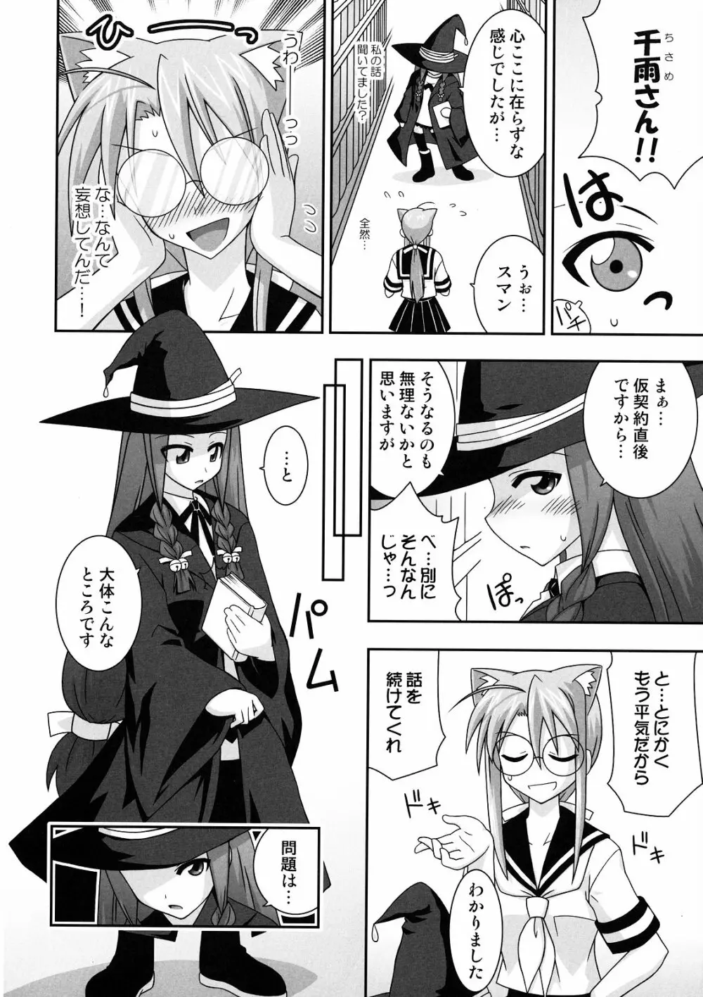 裏魔法先生ジャムま!11 Page.9