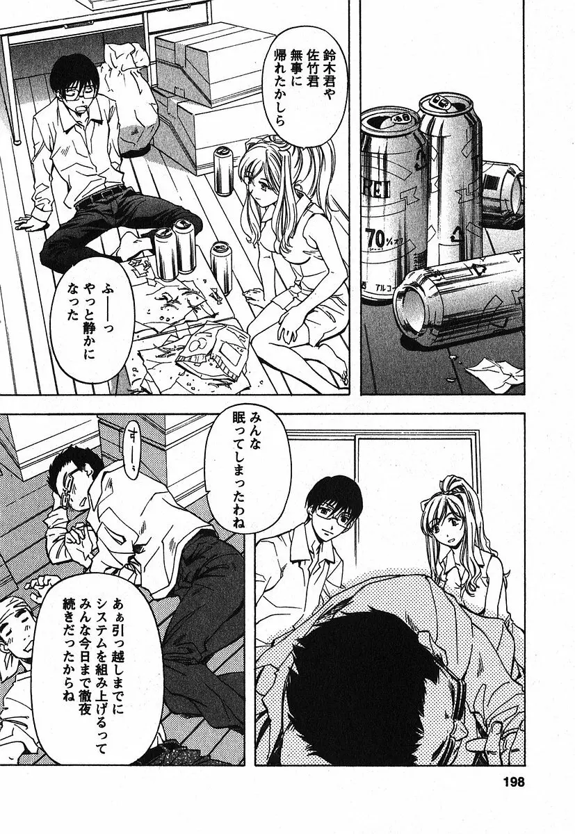 異性愛白書2 Page.199