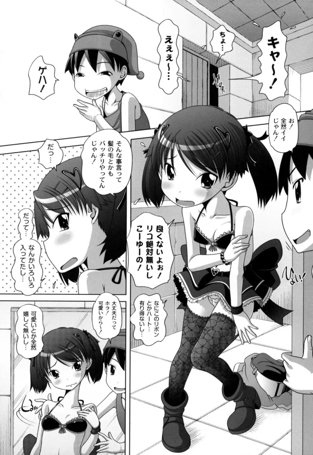 発イク！ケロリズム ~ヒミツの中身はもうオトナ♪~ Page.140