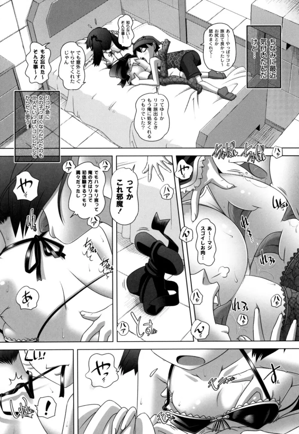 発イク！ケロリズム ~ヒミツの中身はもうオトナ♪~ Page.143