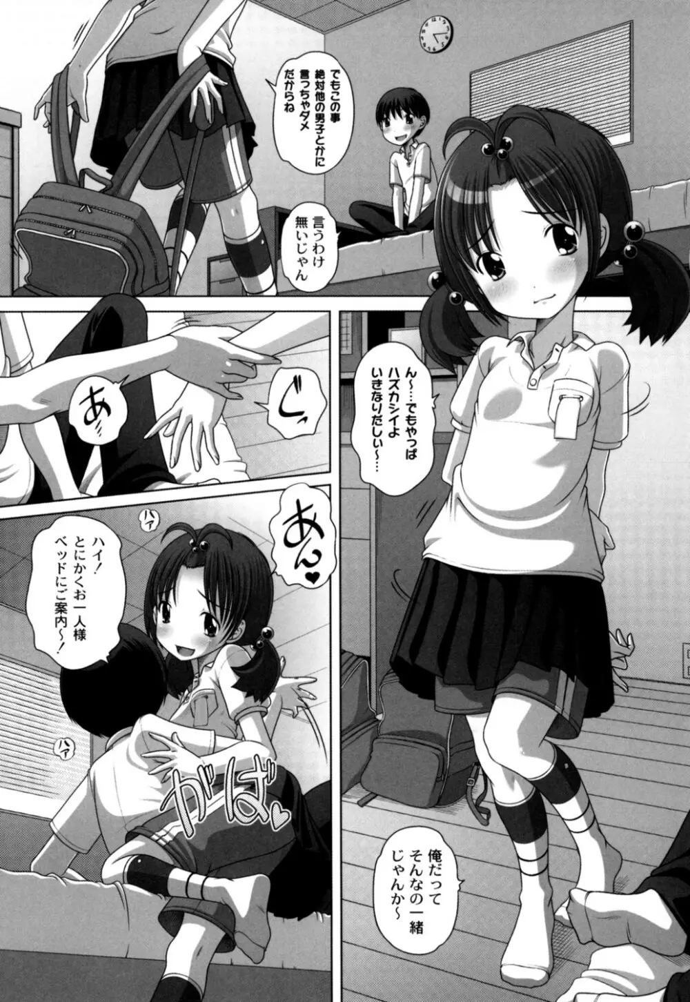 発イク！ケロリズム ~ヒミツの中身はもうオトナ♪~ Page.47