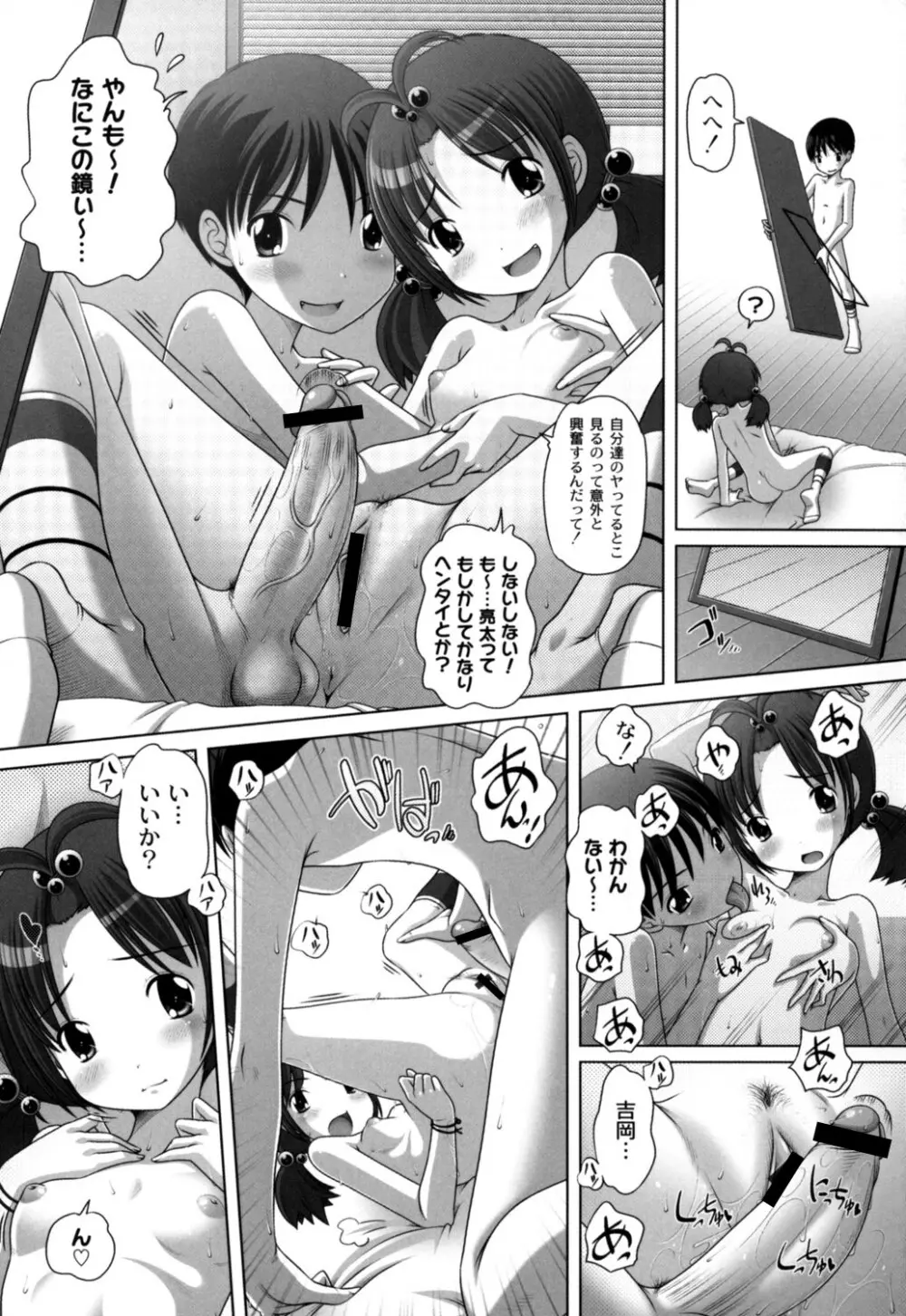 発イク！ケロリズム ~ヒミツの中身はもうオトナ♪~ Page.53