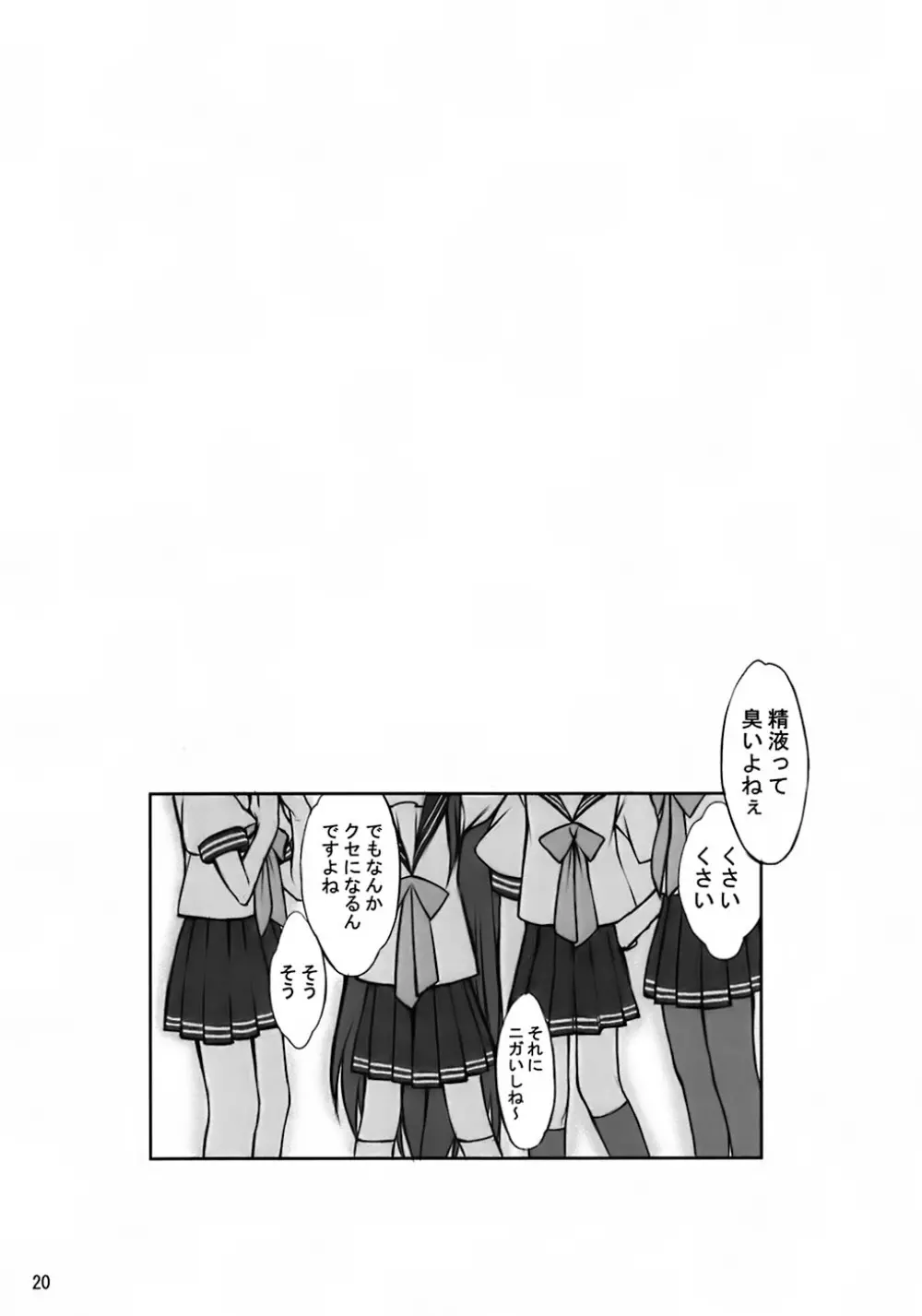 こっぺこっぺぱんつ~ Page.19