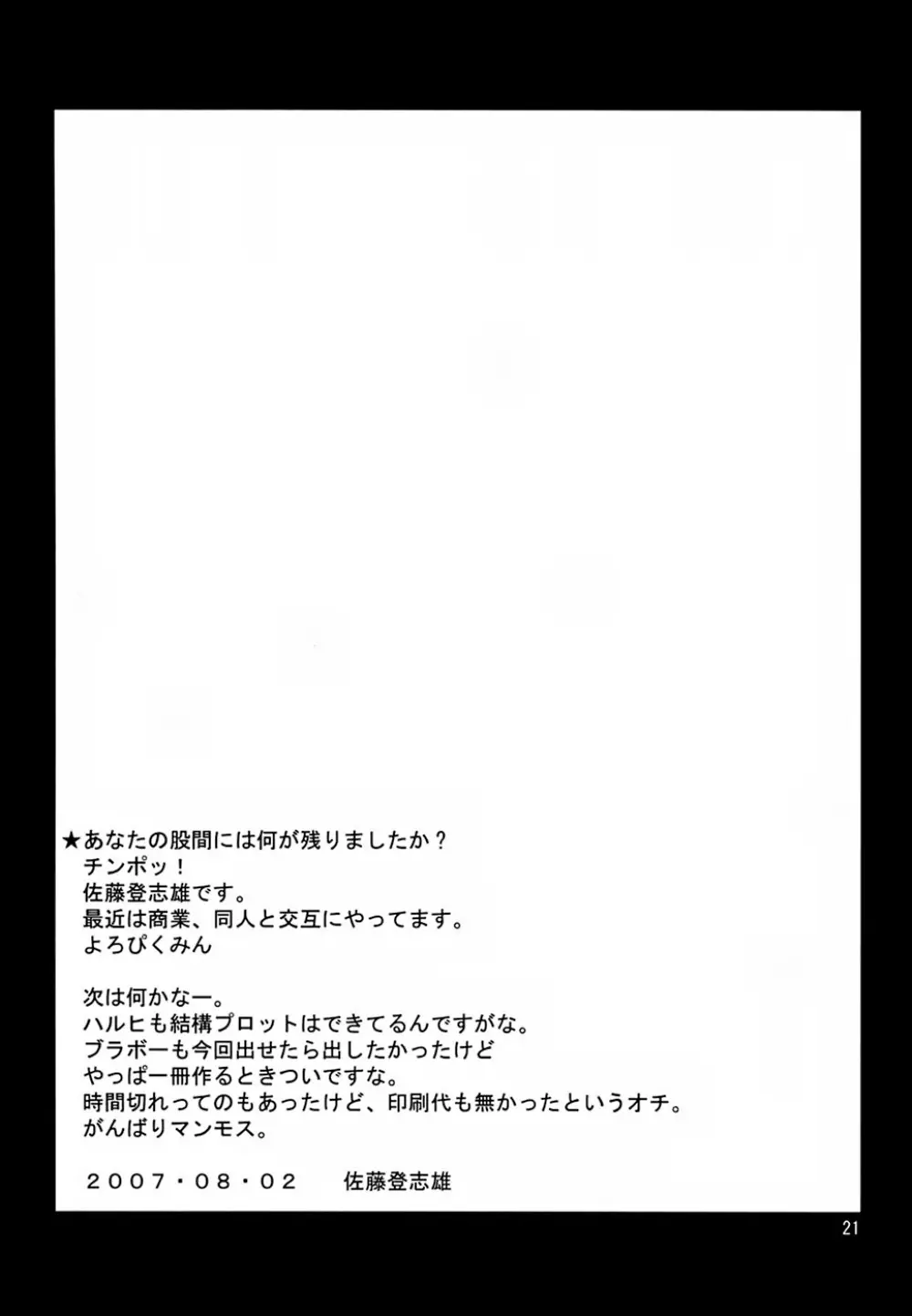 こっぺこっぺぱんつ~ Page.20