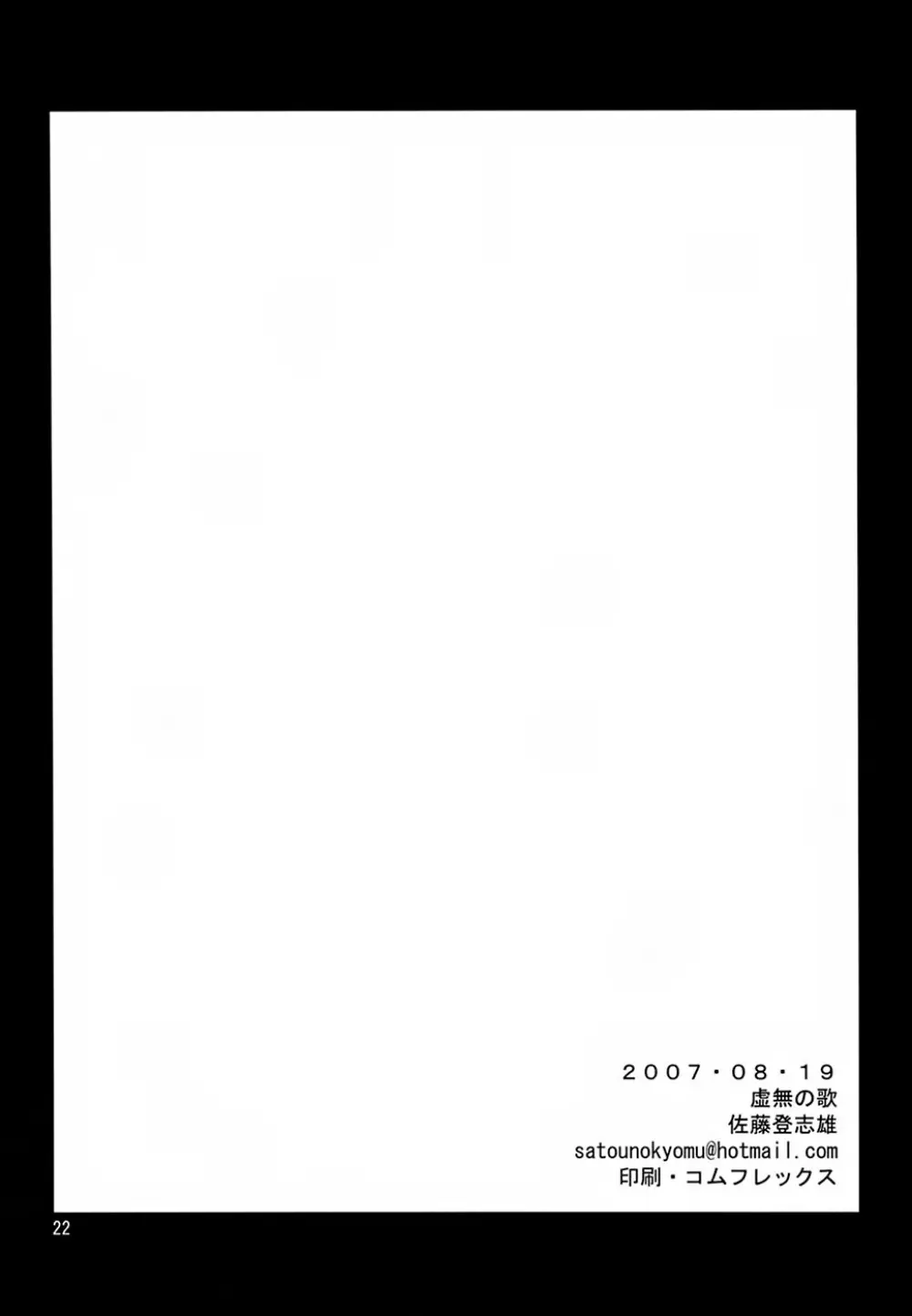 こっぺこっぺぱんつ~ Page.21