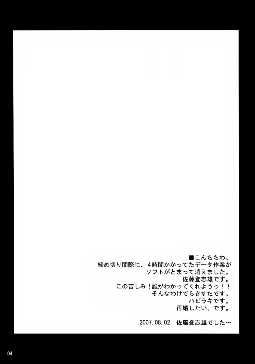 こっぺこっぺぱんつ~ Page.3