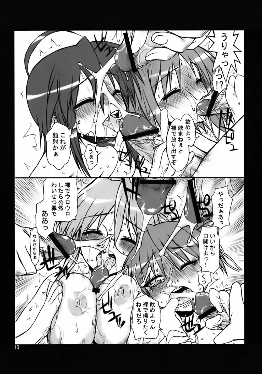 こっぺこっぺぱんつ~ Page.9