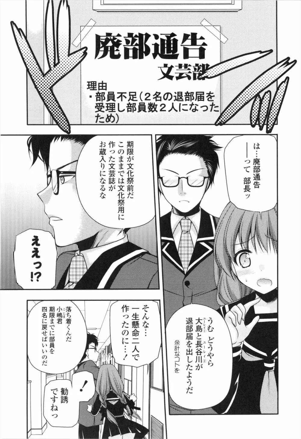 処女×H - VIRGIN H Page.66