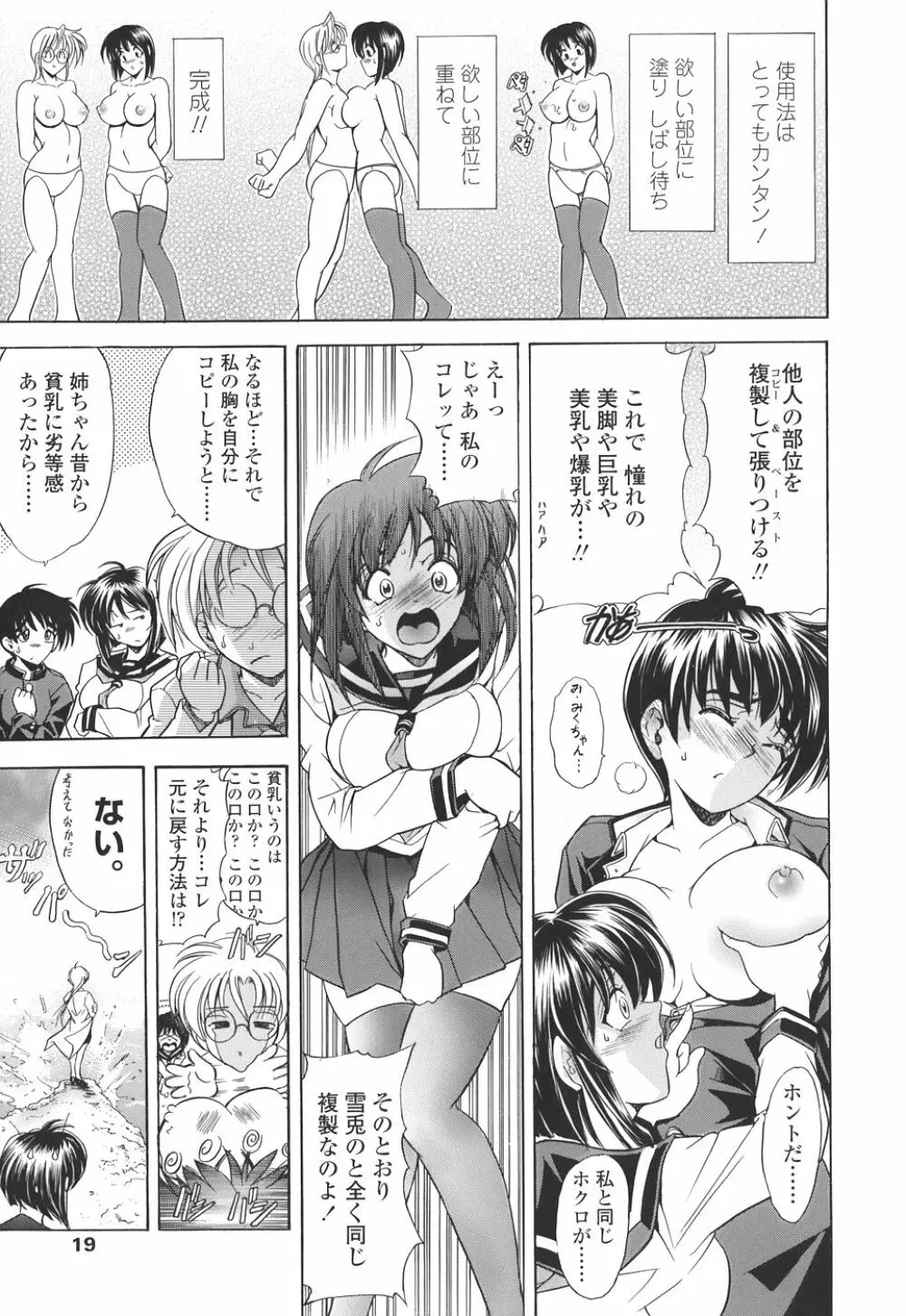 コピペ! Page.19
