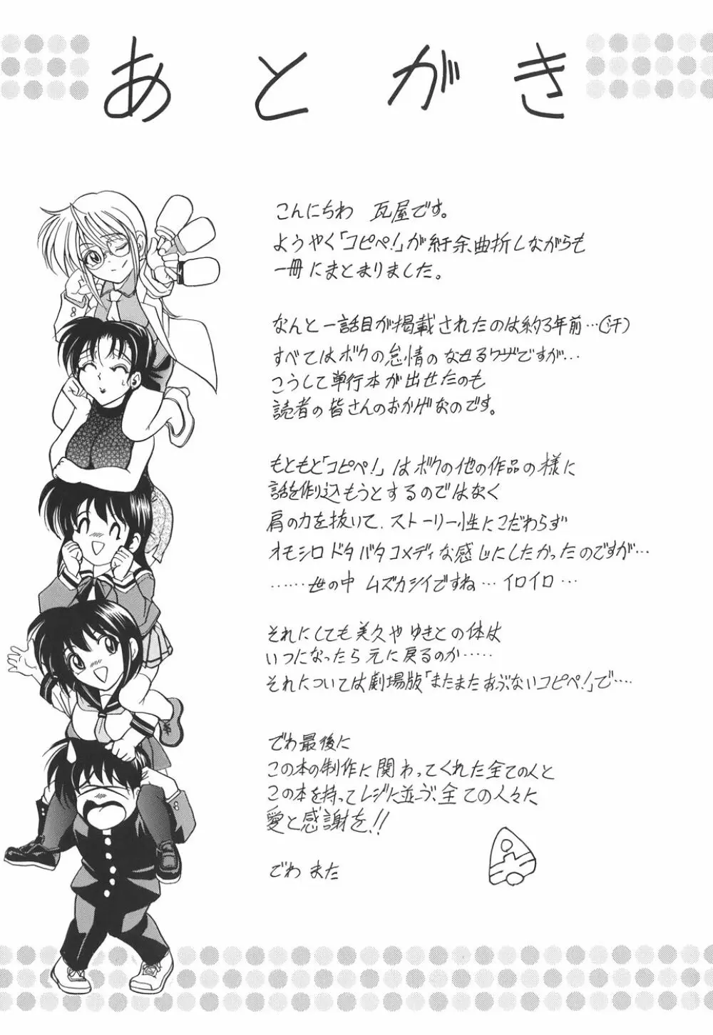 コピペ! Page.197