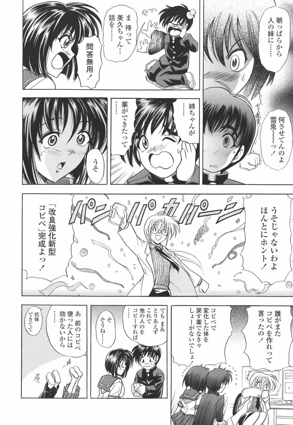 コピペ! Page.78