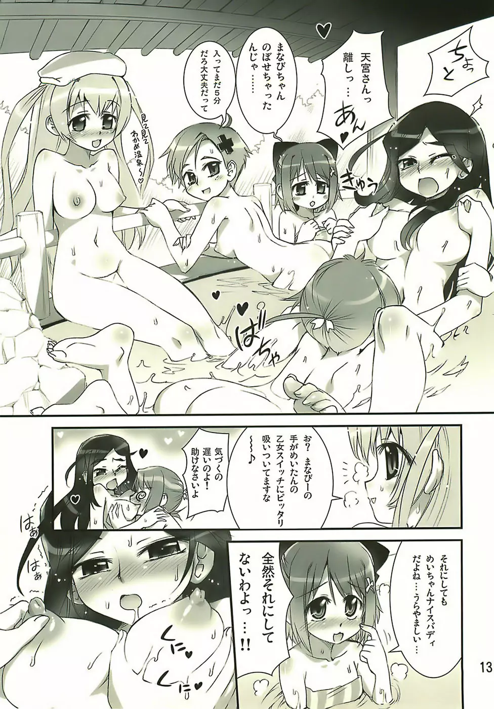 Manabi Kirakira八丈島!! Page.12