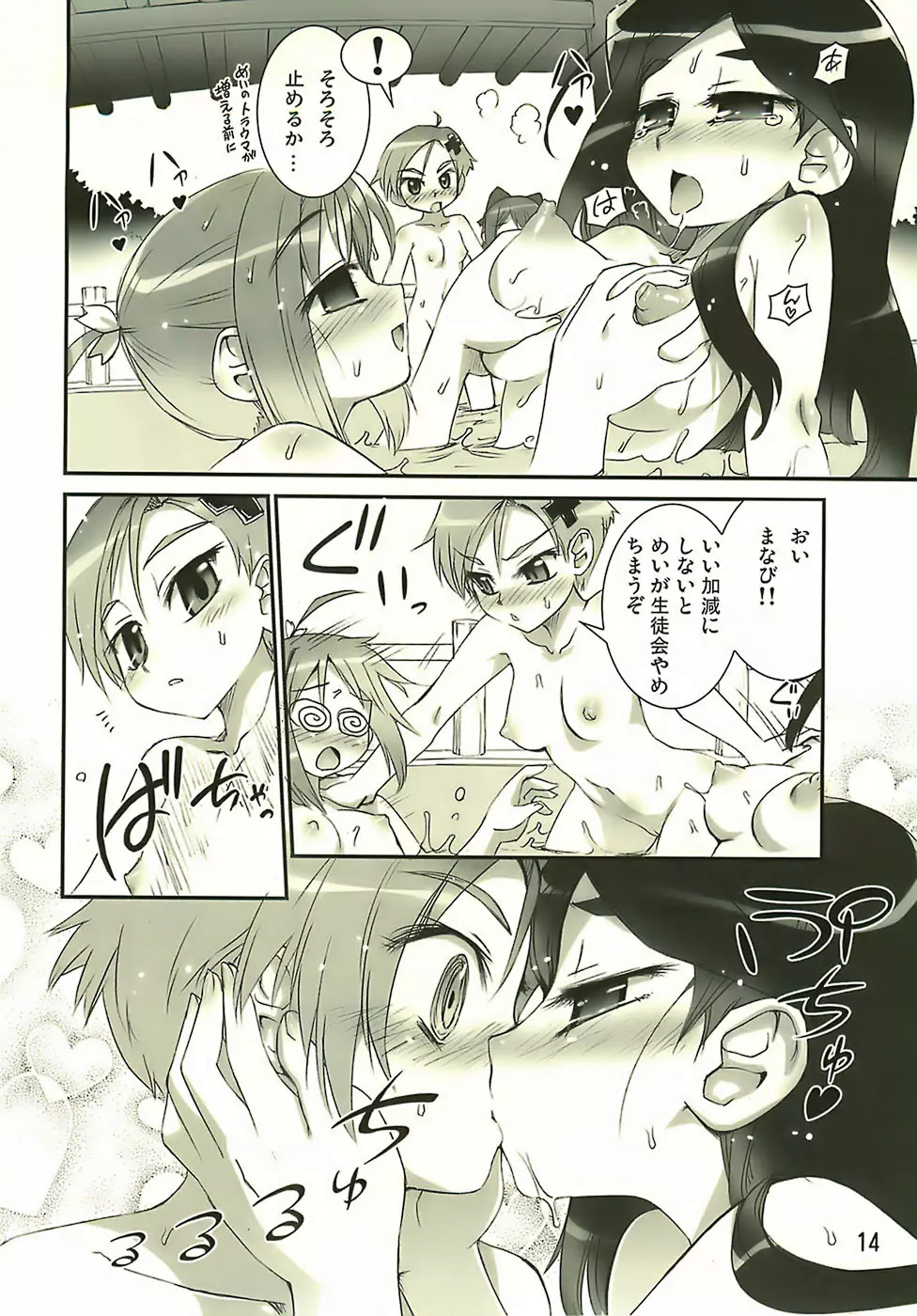 Manabi Kirakira八丈島!! Page.13