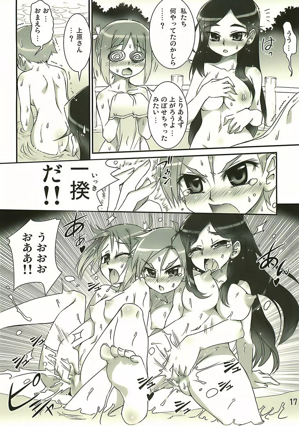 Manabi Kirakira八丈島!! Page.16