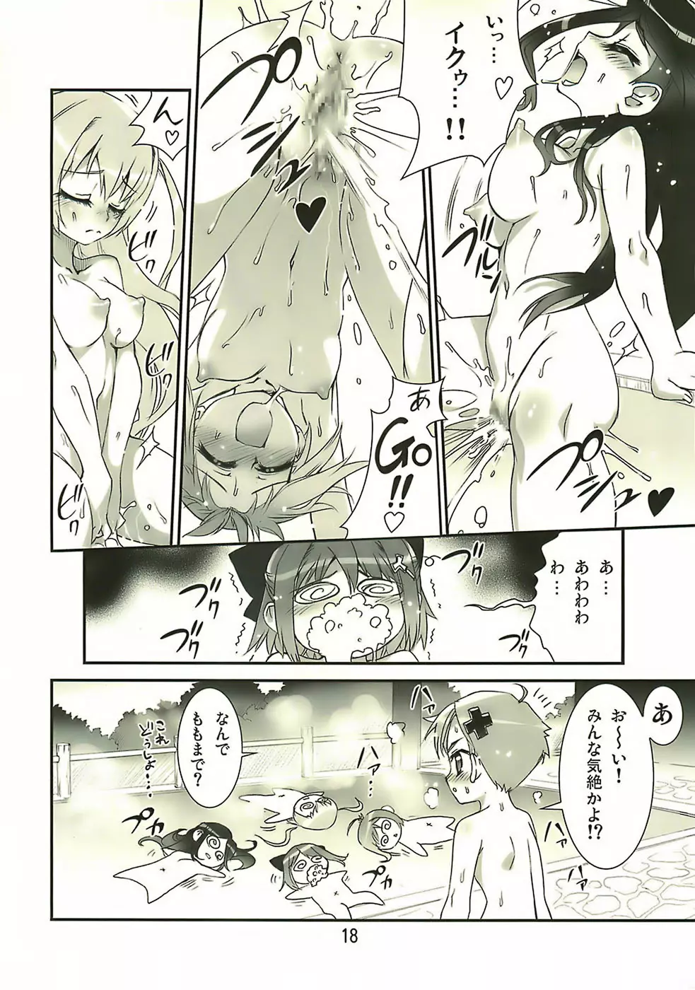 Manabi Kirakira八丈島!! Page.17