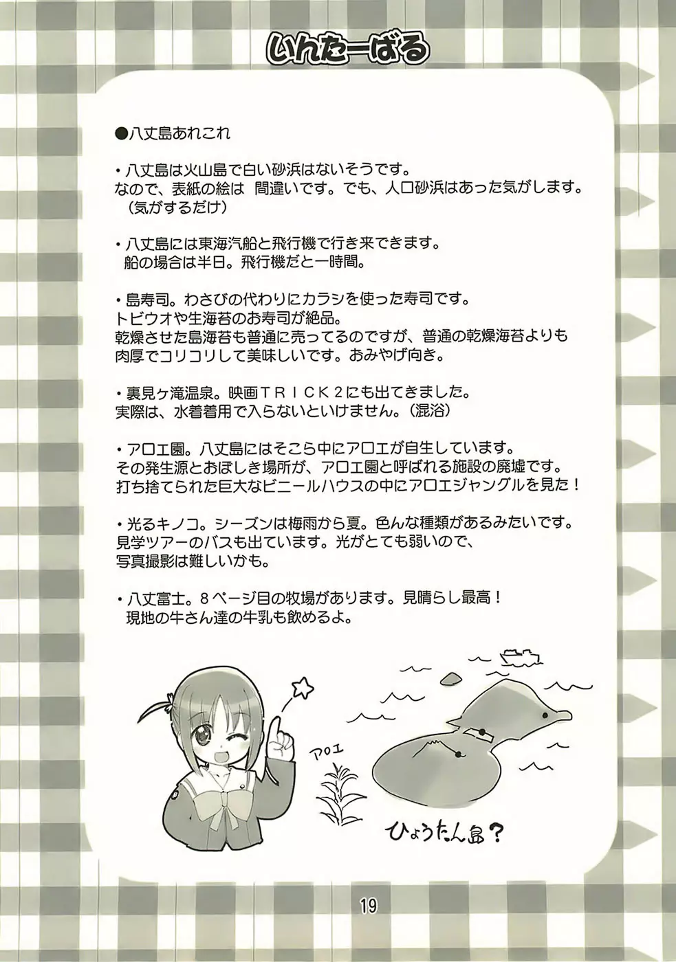 Manabi Kirakira八丈島!! Page.18