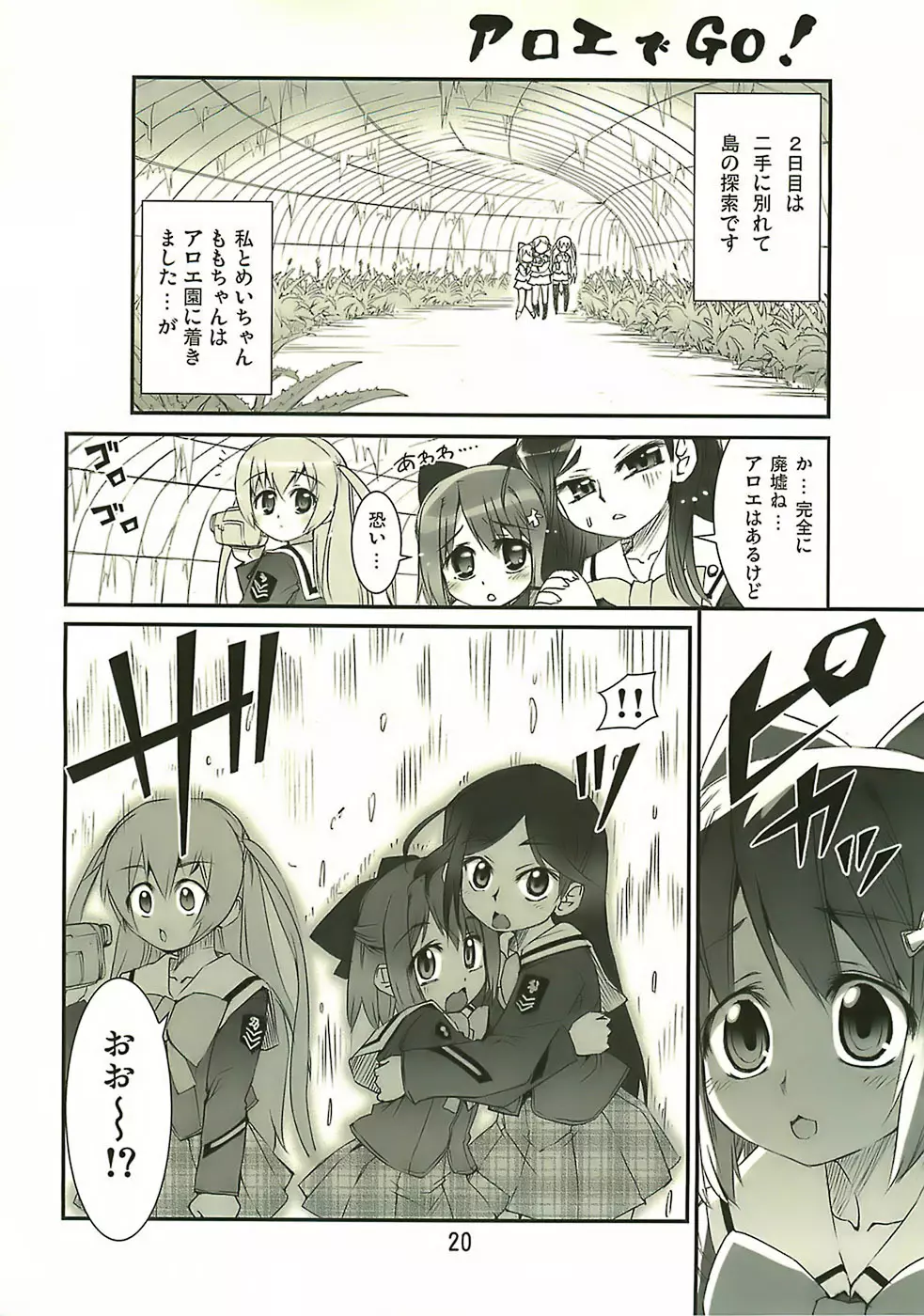 Manabi Kirakira八丈島!! Page.19