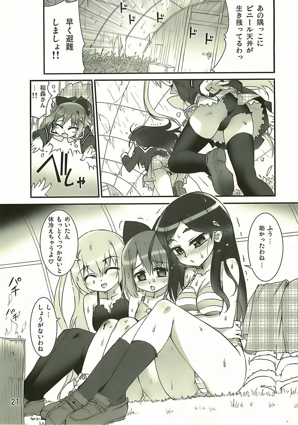 Manabi Kirakira八丈島!! Page.20